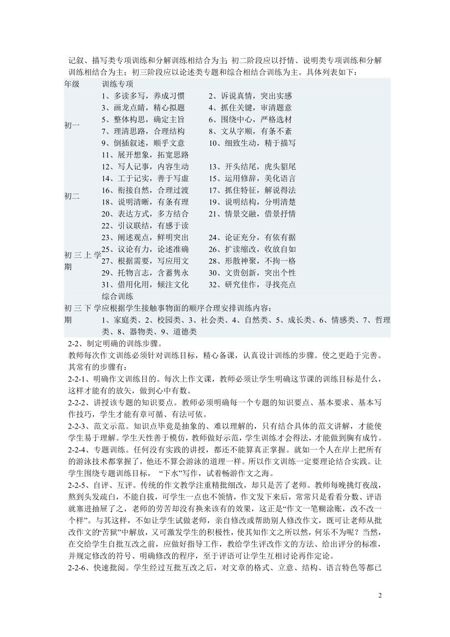 初中语文教学论文初中作文训练应走系统化之路_第2页