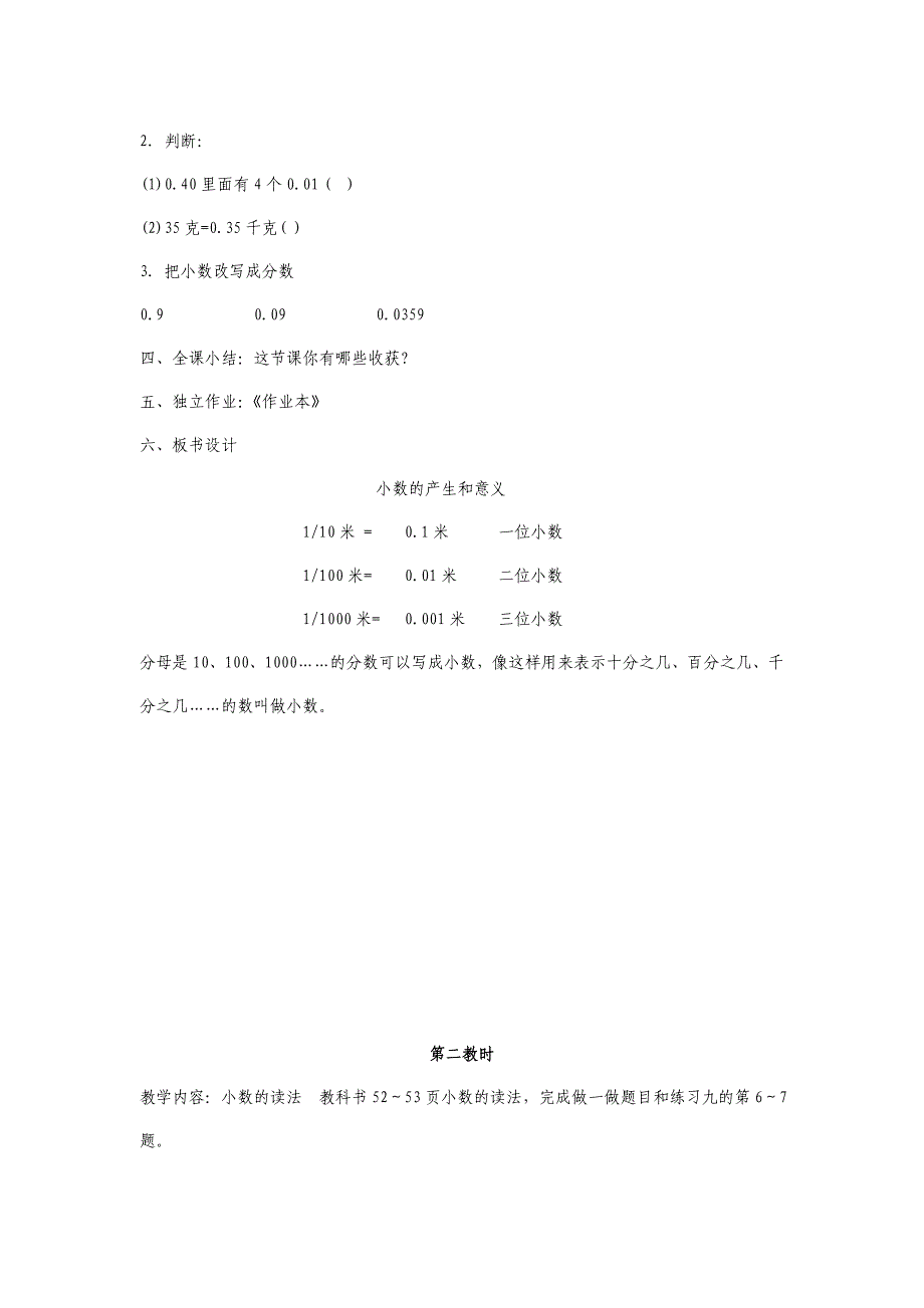 第四单元       小数的意义和性质_第4页