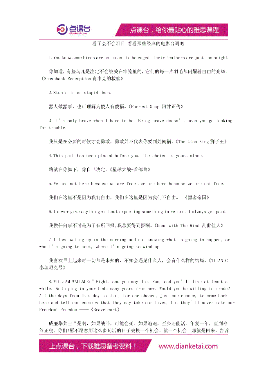 看看那些经典的电影台词吧_第1页