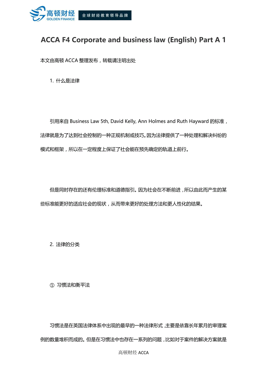 ACCA F4 Corporate and business law (English) Part A 1_第1页