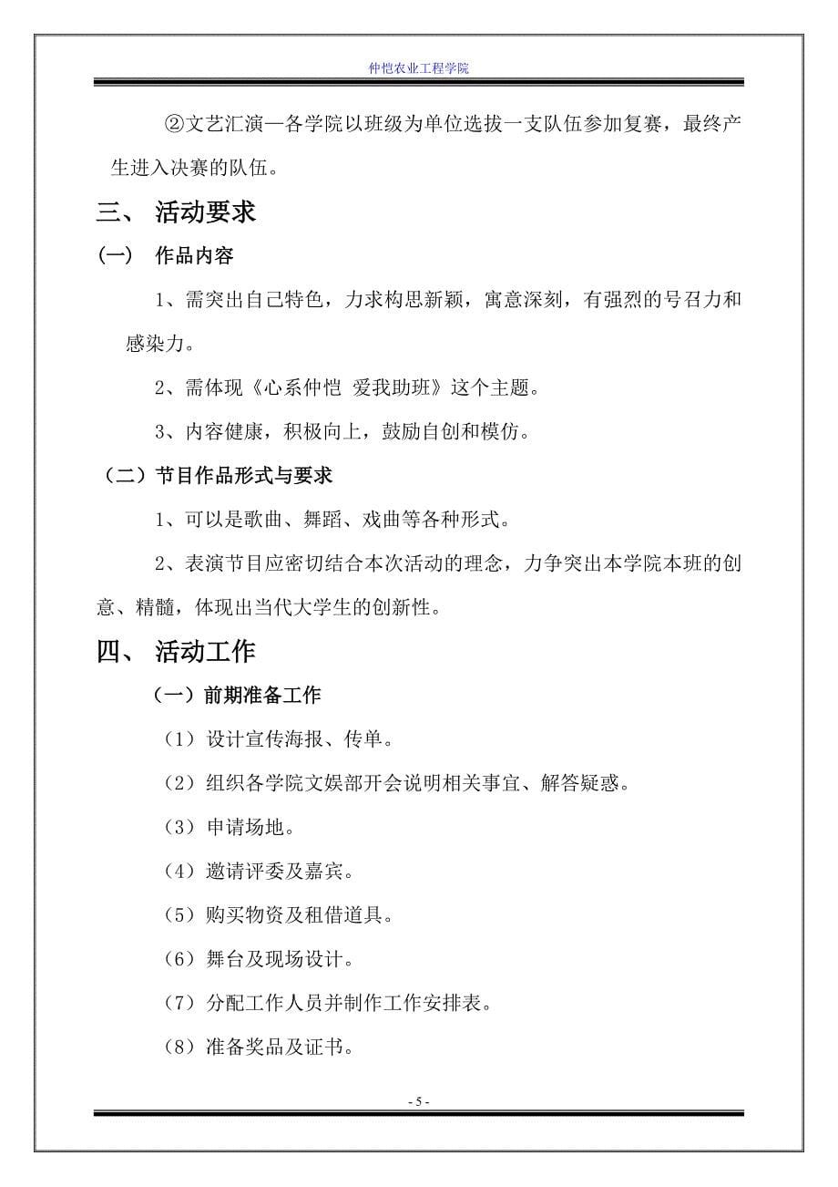 仲恺农业工程学院感恩助班系列活动策划书_第5页