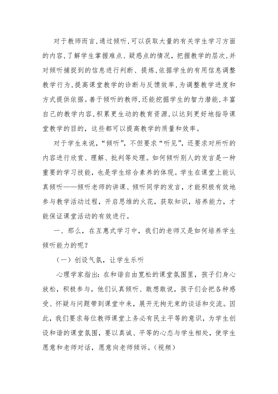 互惠式学习,从倾听、对话开始_第3页