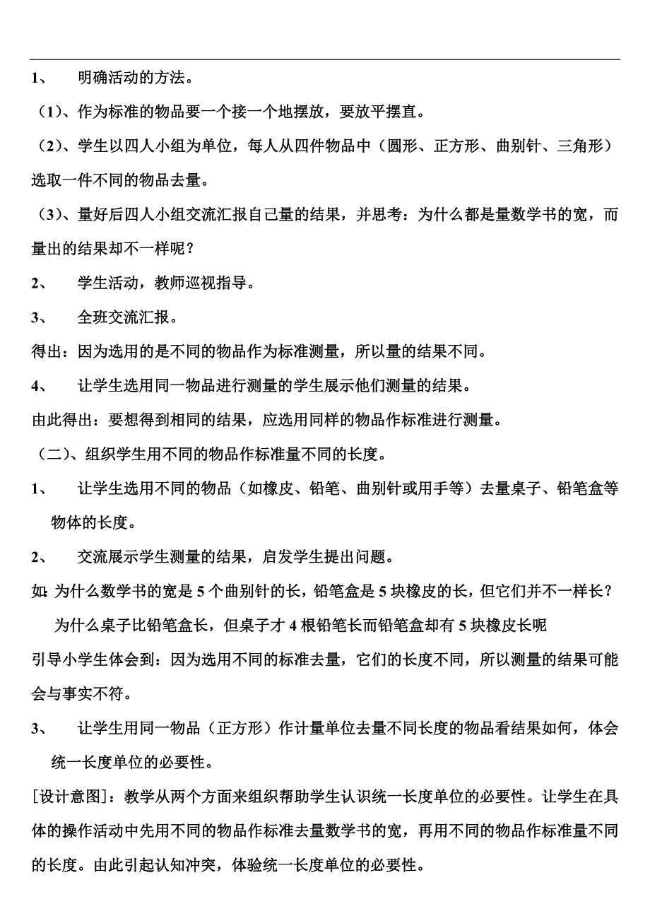 2013秋人教版小学数学二年级上册全册教案_第3页