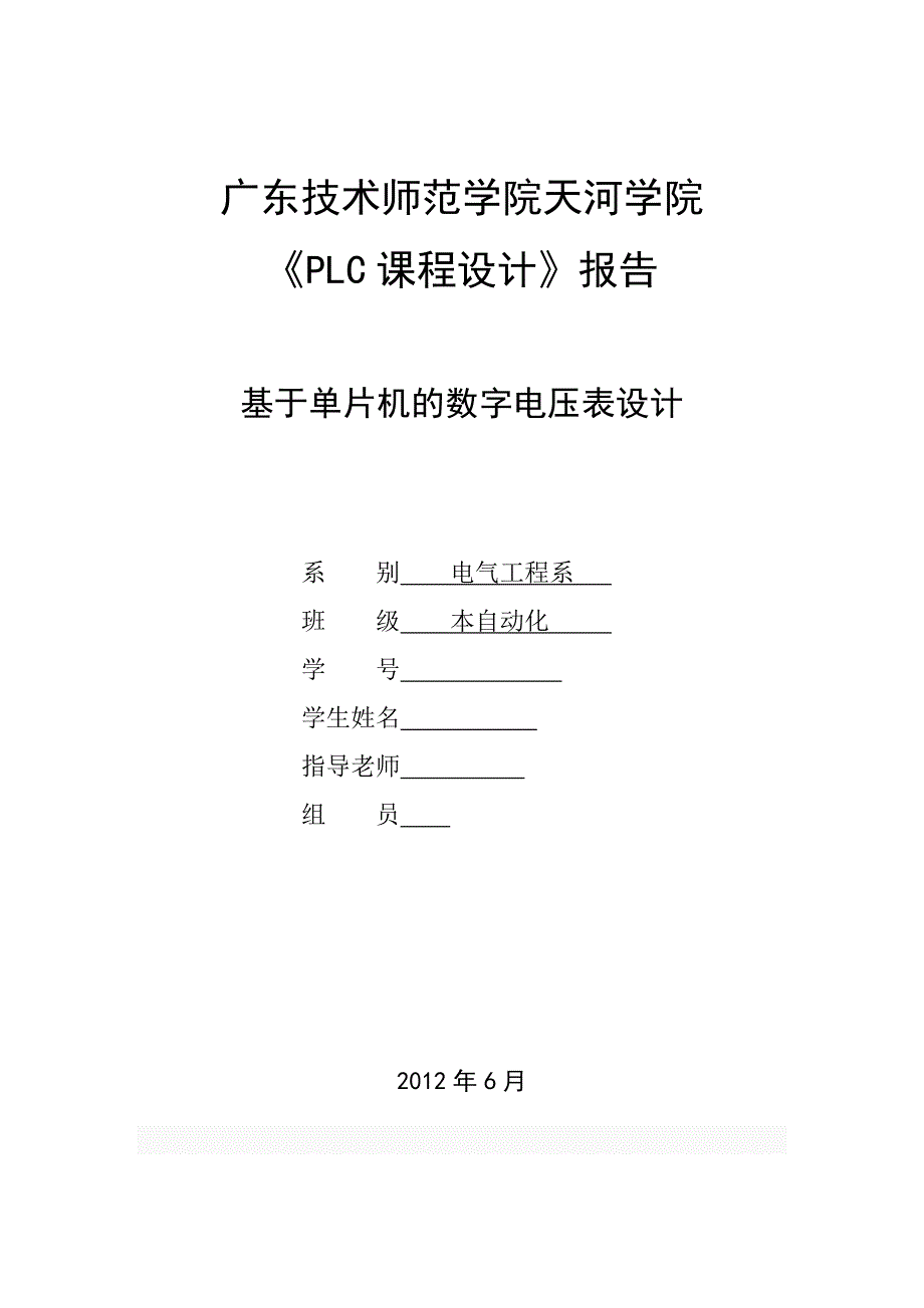 基于单片机的数字电压表设计_第1页