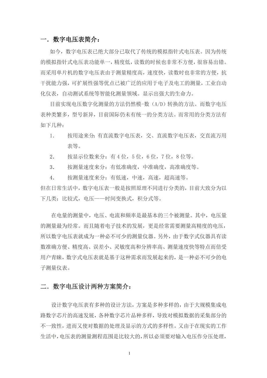 基于单片机的数字电压表设计_第4页