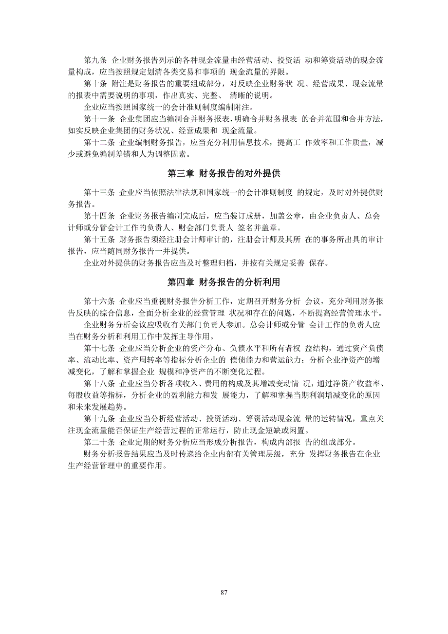 企业内控规范、指引、解读、文件资料汇编2_第1页