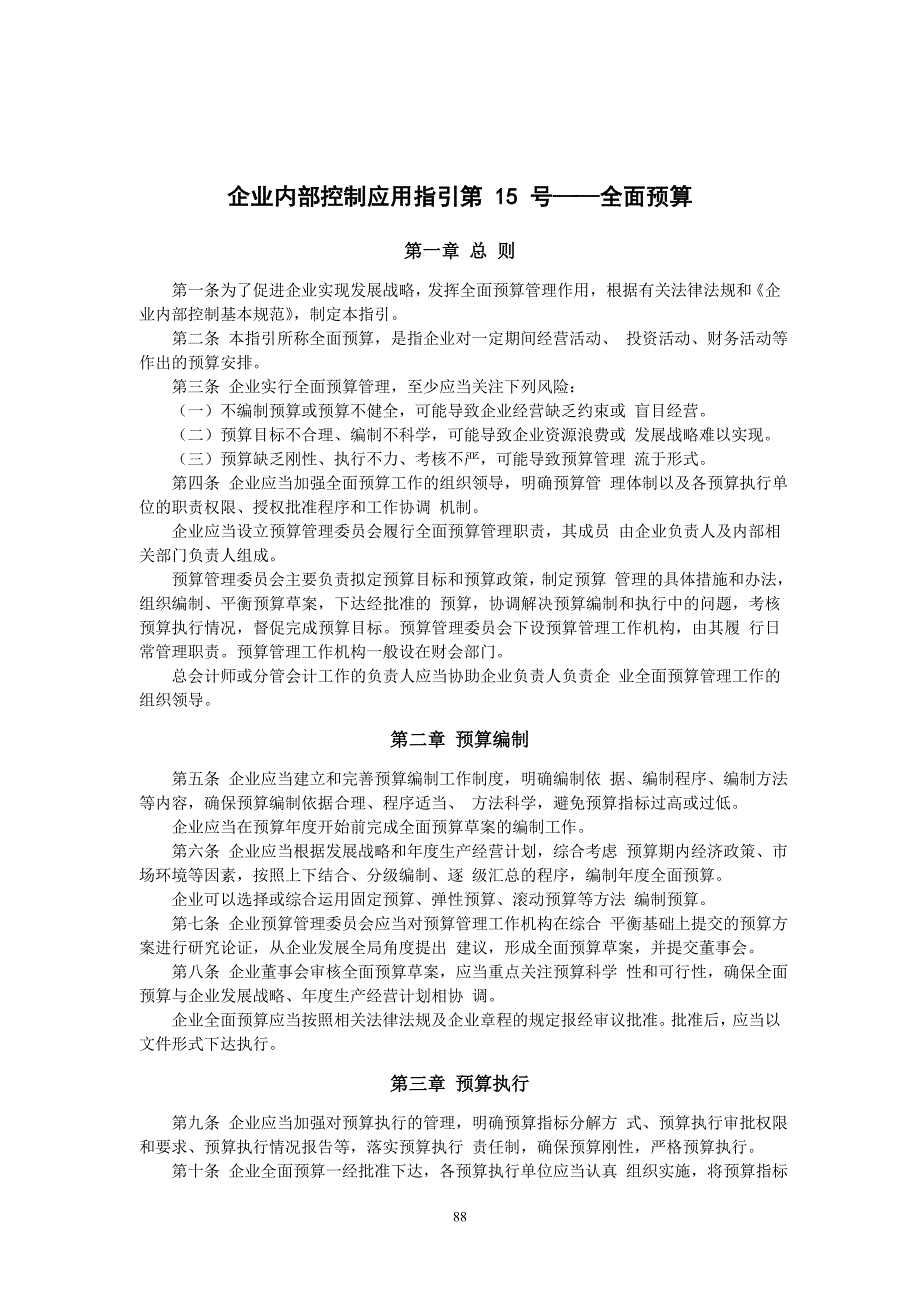 企业内控规范、指引、解读、文件资料汇编2_第2页