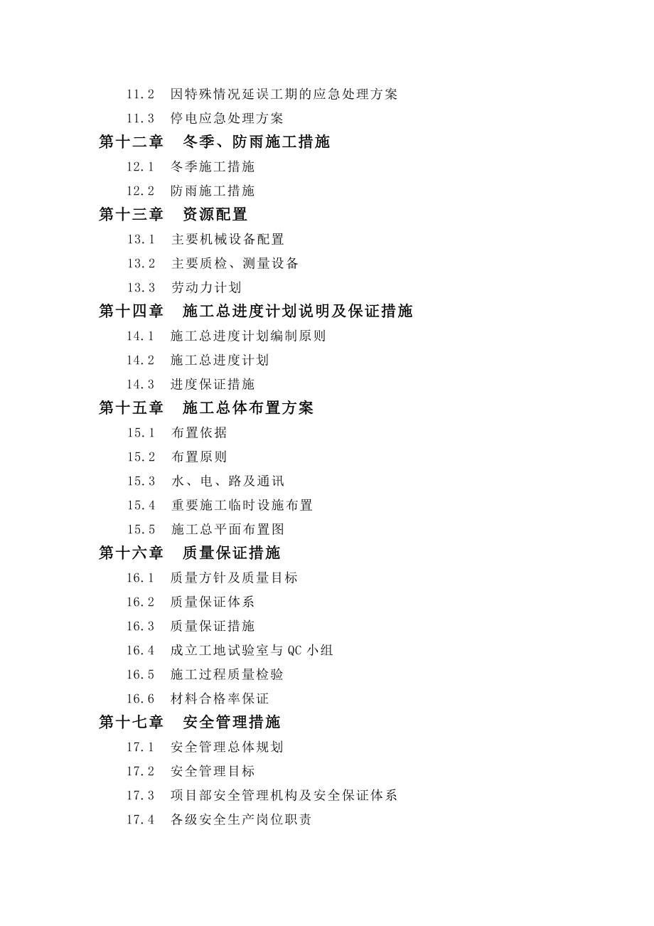 水利施工组织设计(原)_第4页