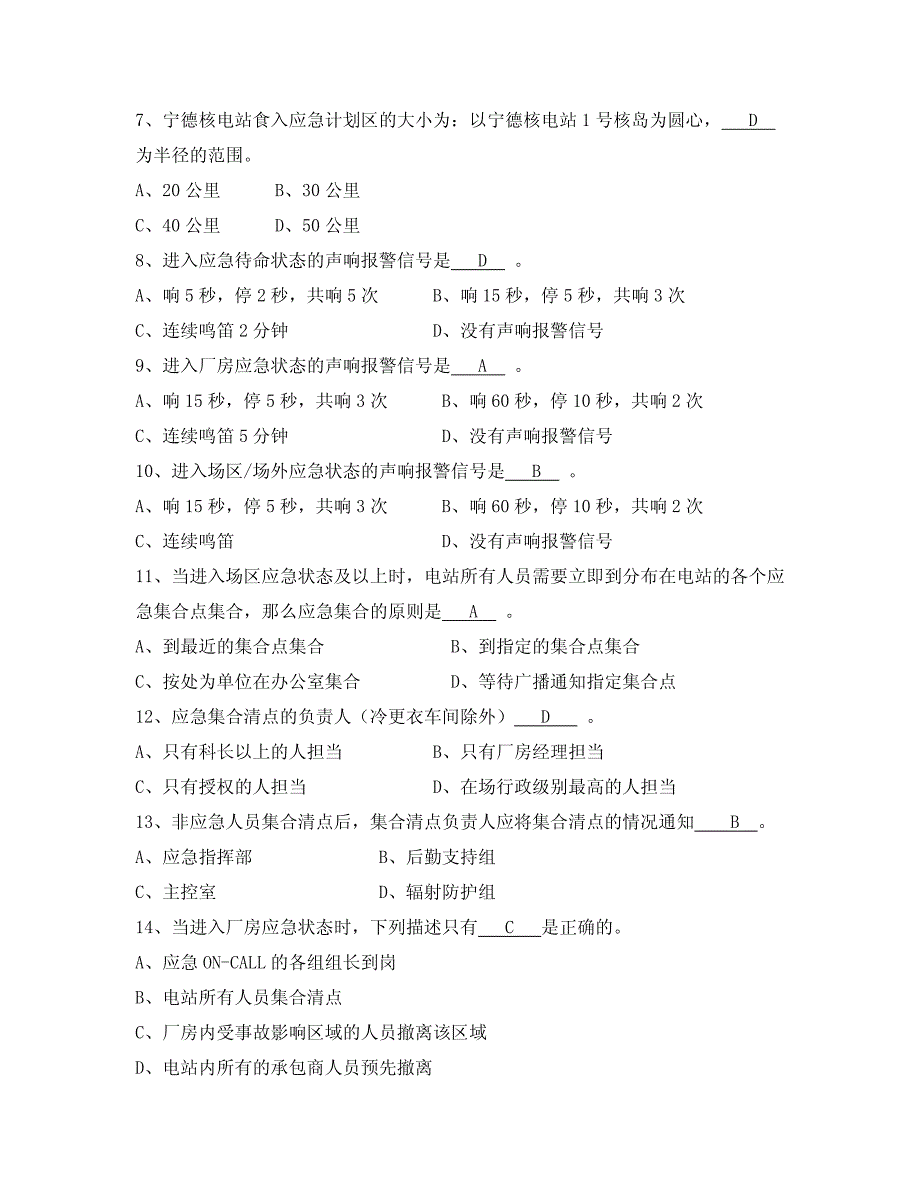 应急响应题库_第2页