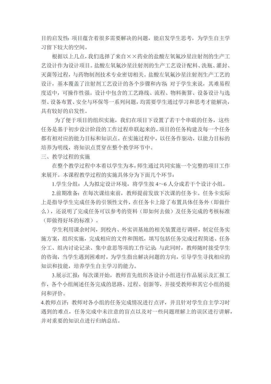 基于工作过程导向的《药物制剂技术》教学改革探索_第2页