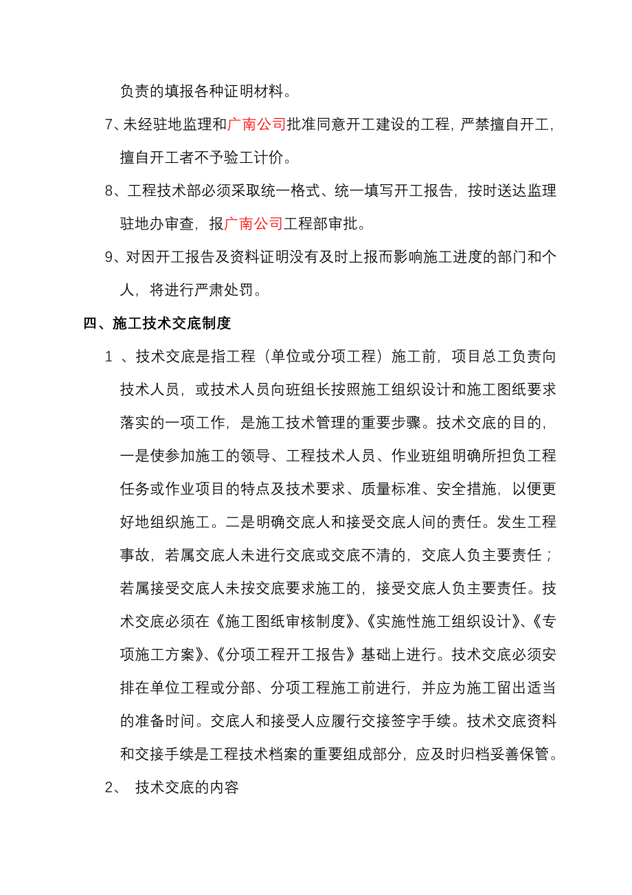 工程技术管理制度_第2页