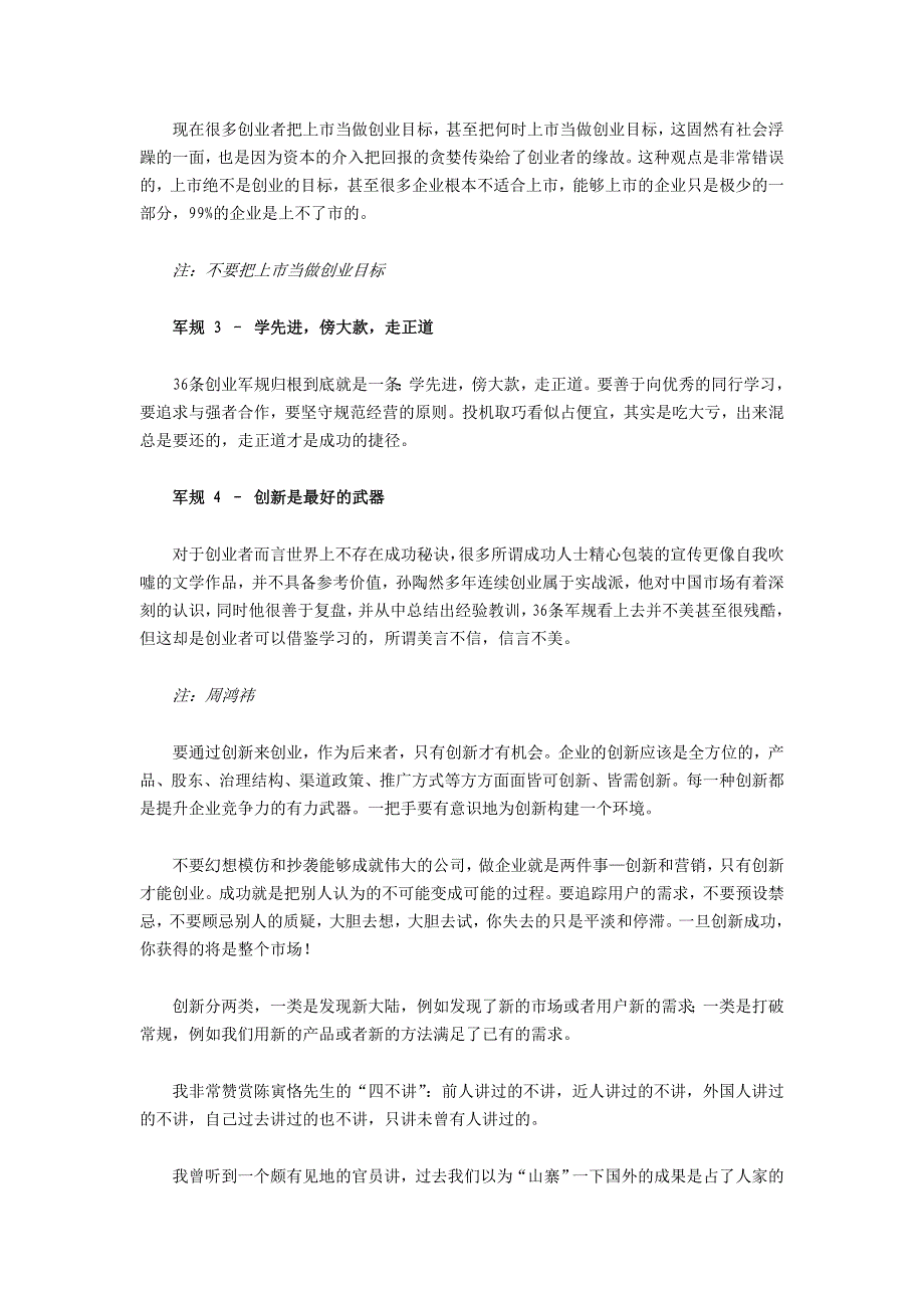 刘润读书笔记：《创业36条军规》_第2页