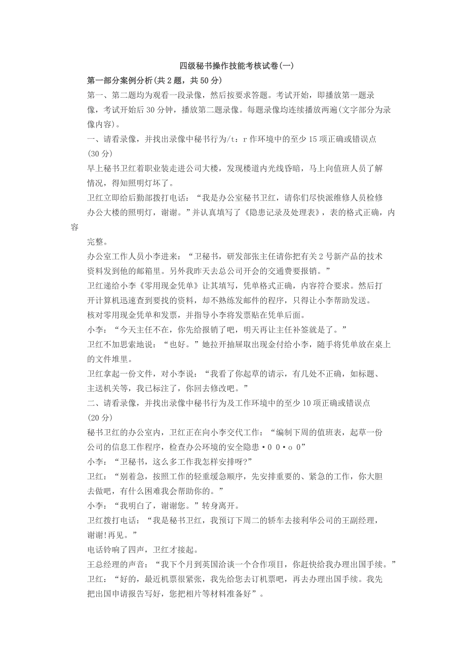 四级秘书操作技能考核试卷_第1页
