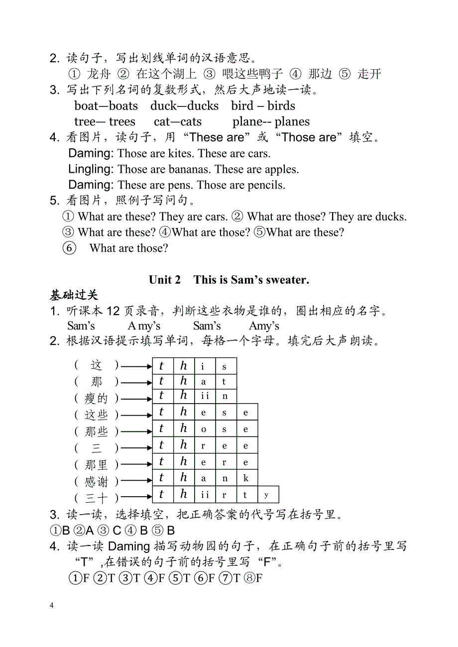 小学英语资源与评价三年级上参考答案_第4页