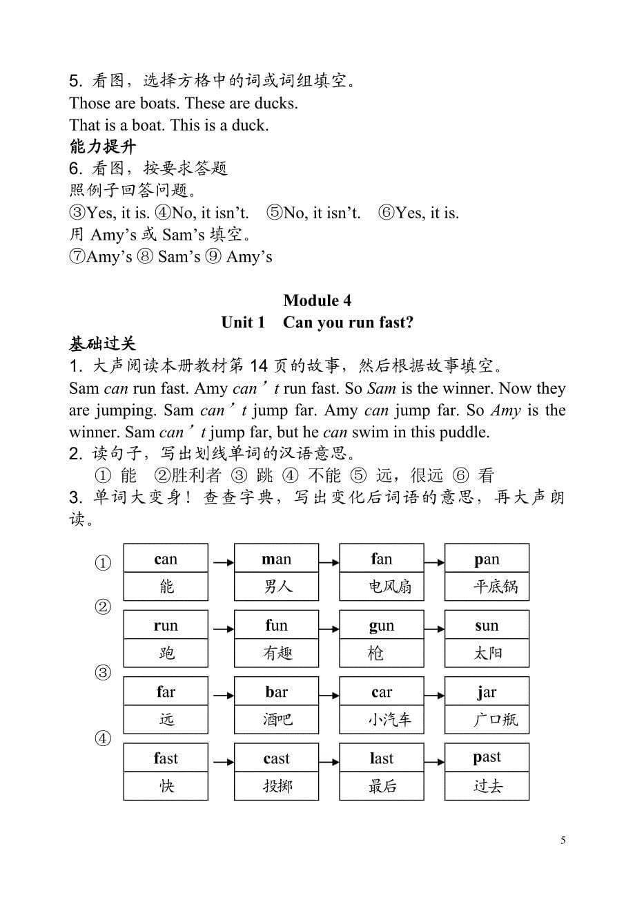 小学英语资源与评价三年级上参考答案_第5页