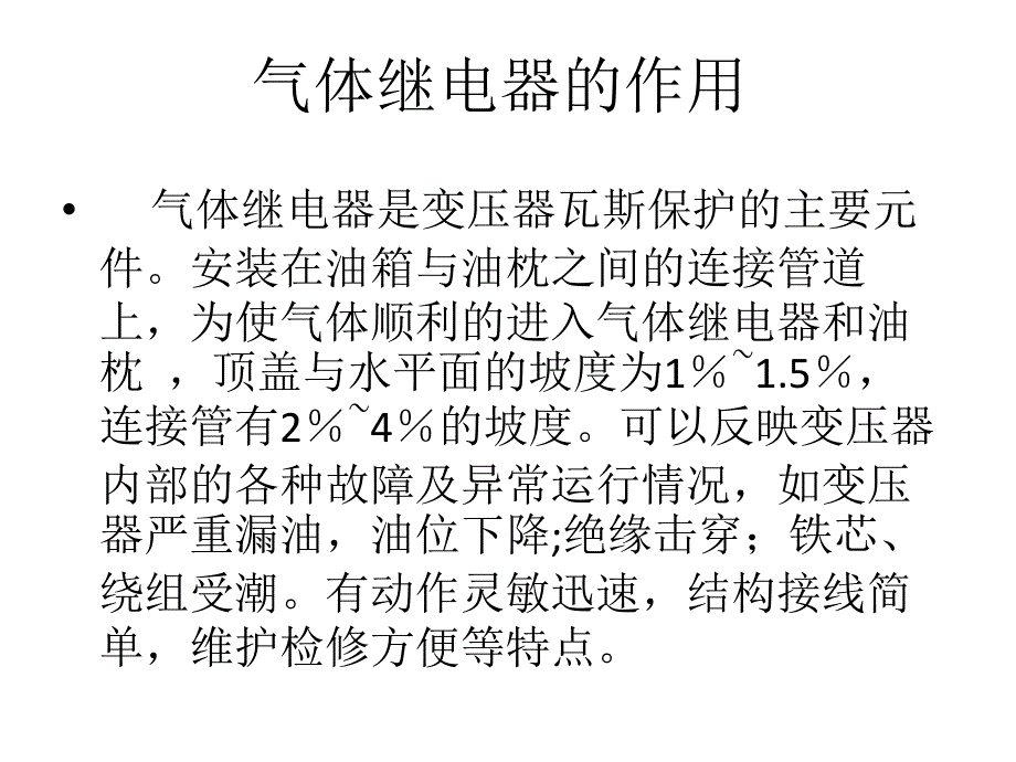 气体继电器_第2页