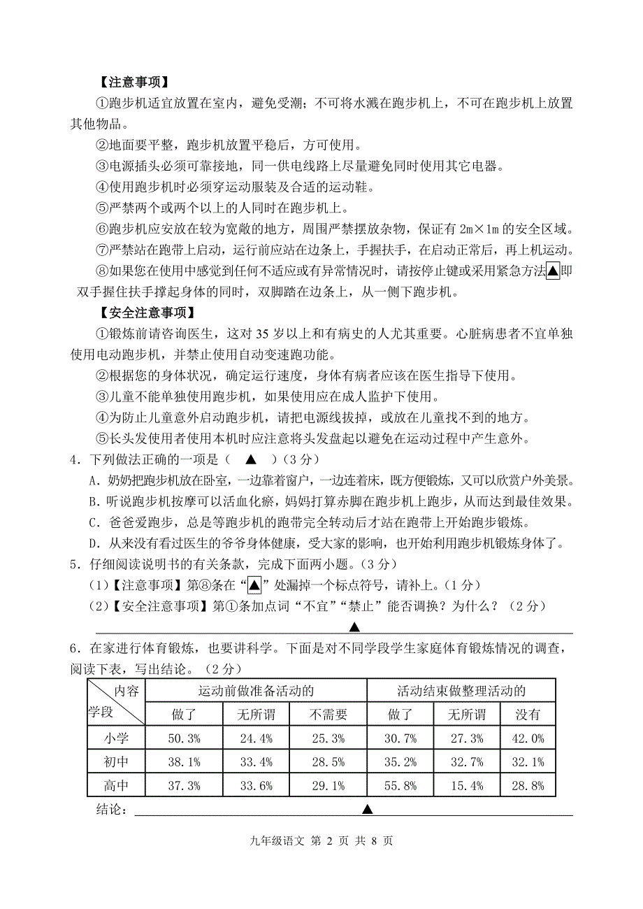 南京2013白下语文九年级第二阶段监测试卷_第2页