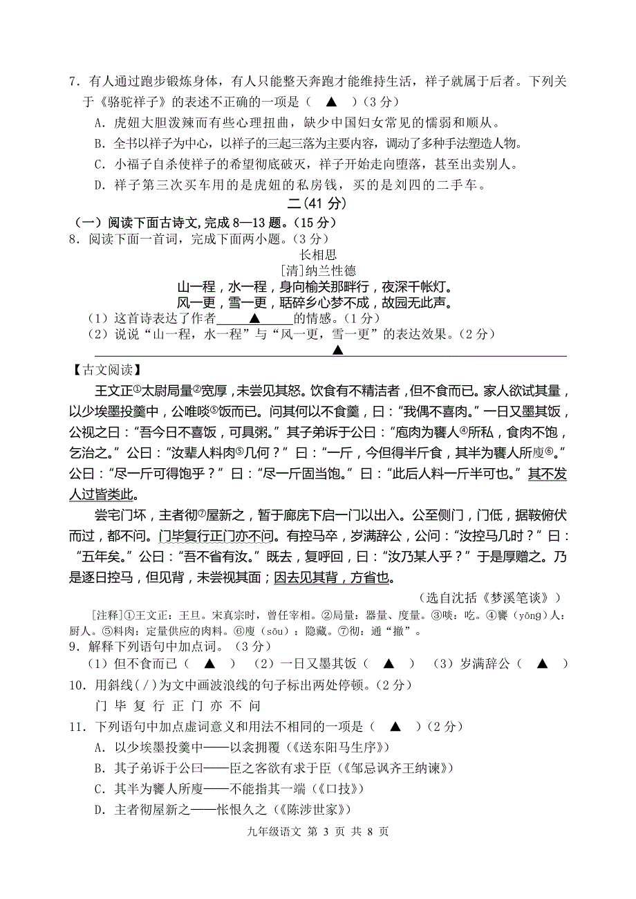 南京2013白下语文九年级第二阶段监测试卷_第3页