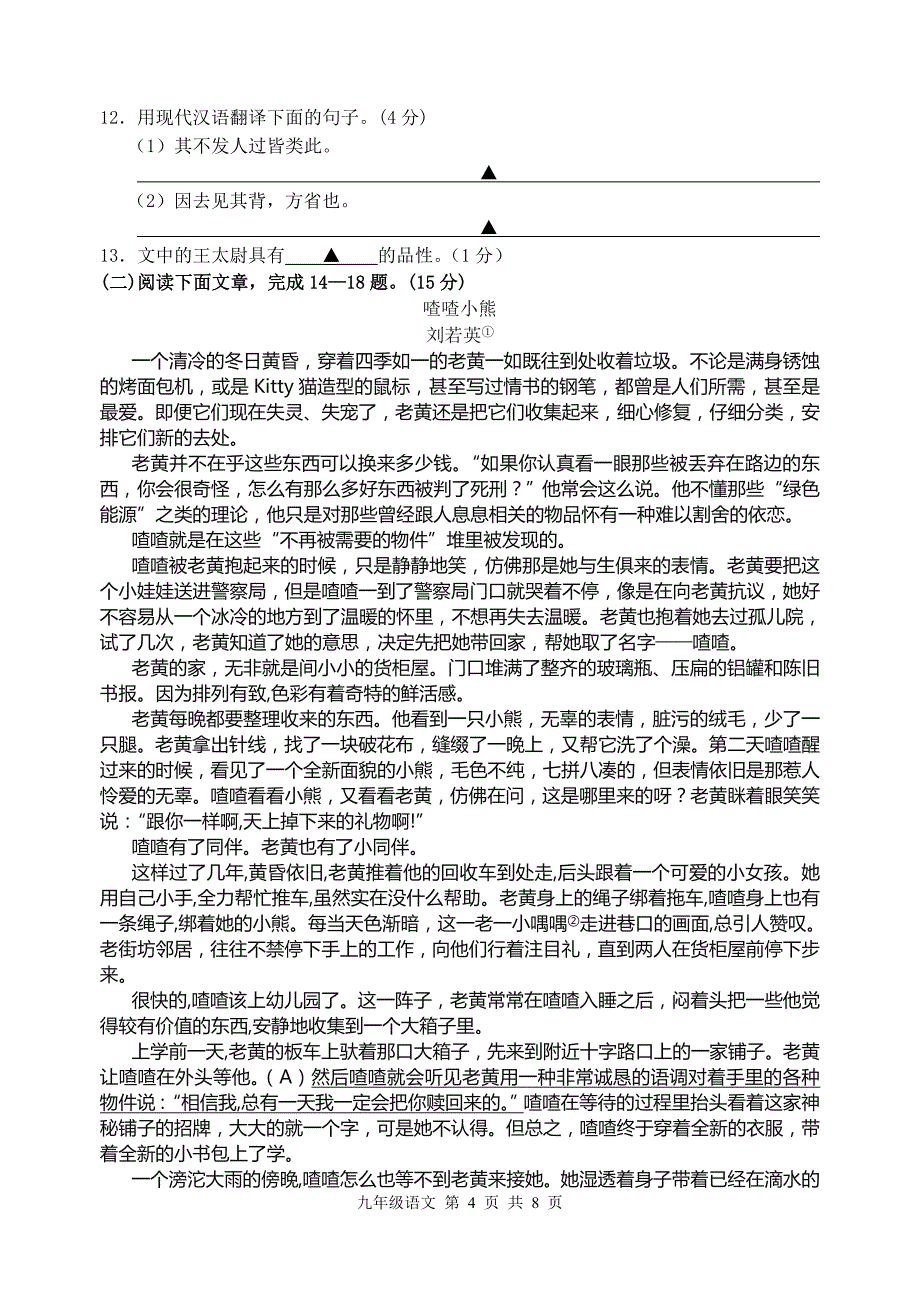 南京2013白下语文九年级第二阶段监测试卷_第4页