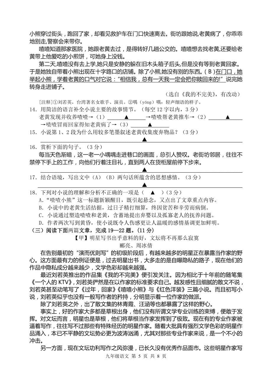 南京2013白下语文九年级第二阶段监测试卷_第5页