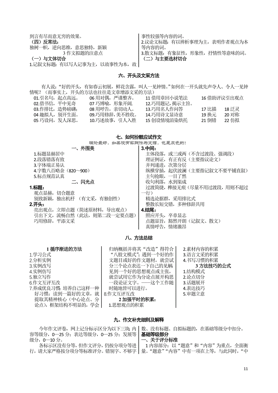 爆强作文公式(有示范有练习)_第3页