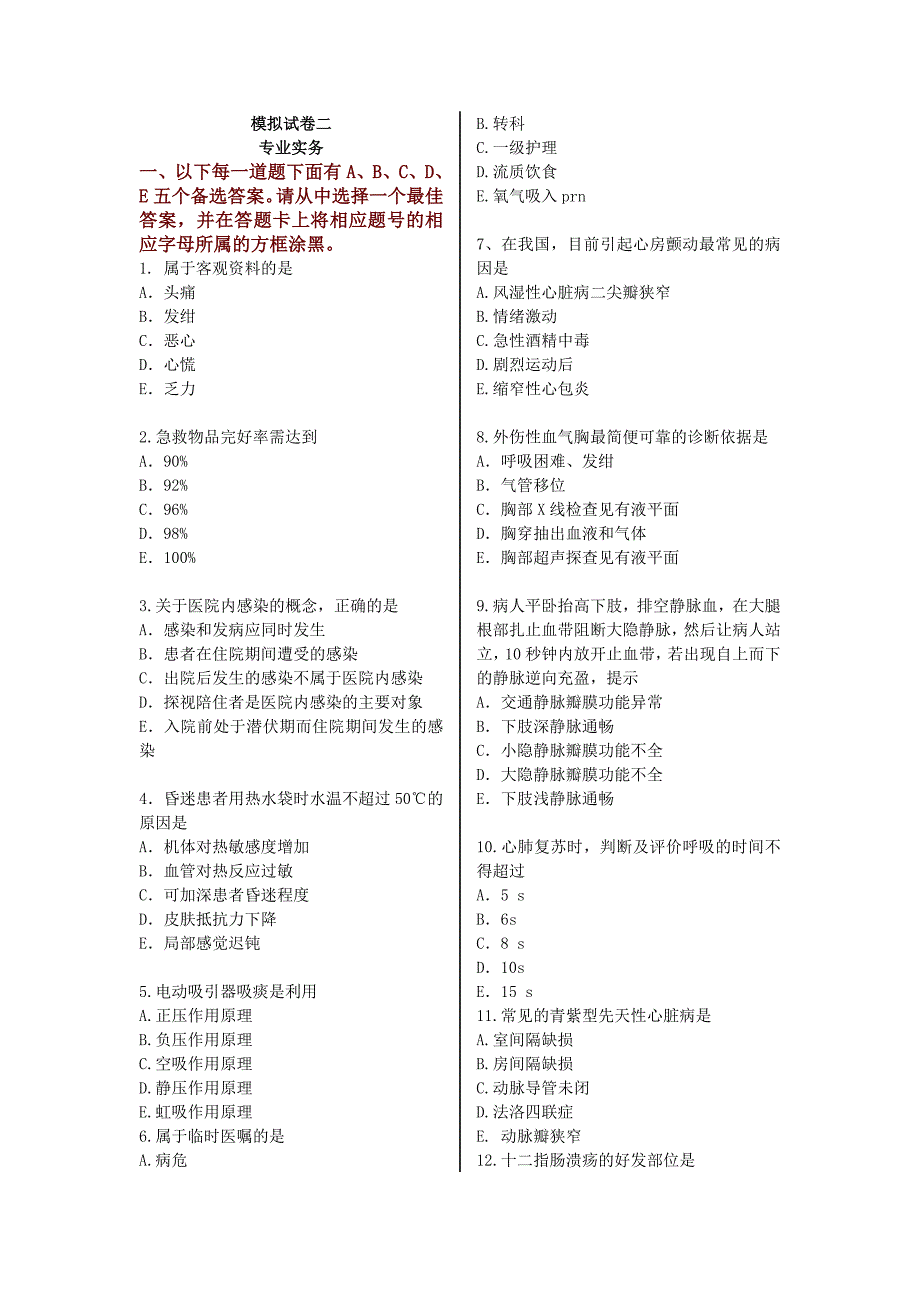 2012年模拟试卷2-01专业实务_第1页