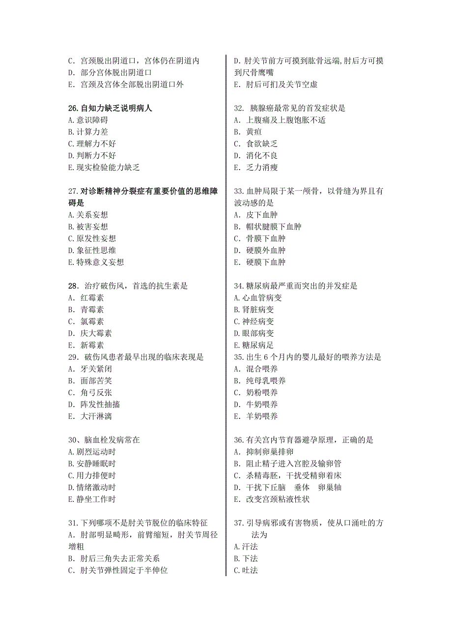 2012年模拟试卷2-01专业实务_第3页