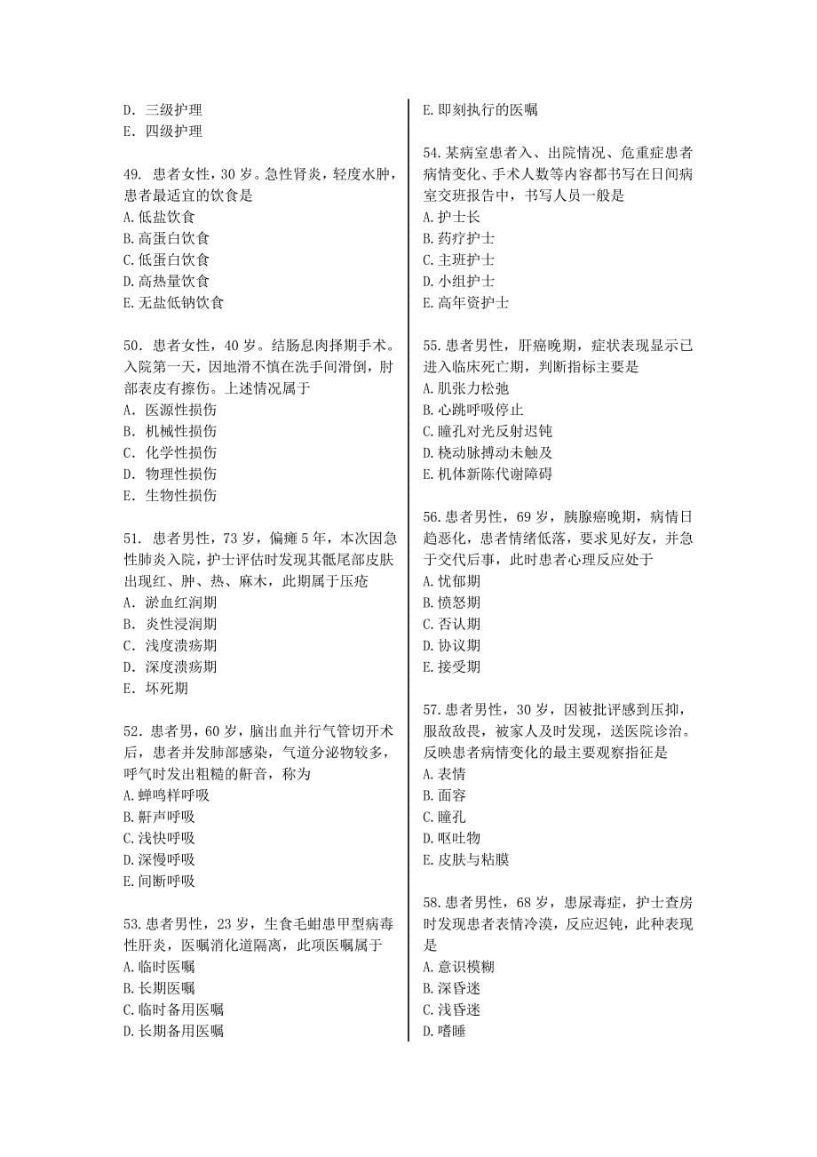 2012年模拟试卷2-01专业实务_第5页