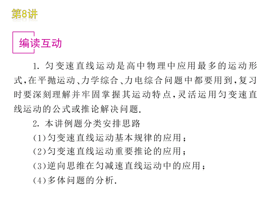 《匀变速直线运动的规律及其应用》新课程高中物理高三二轮复习课件_第2页