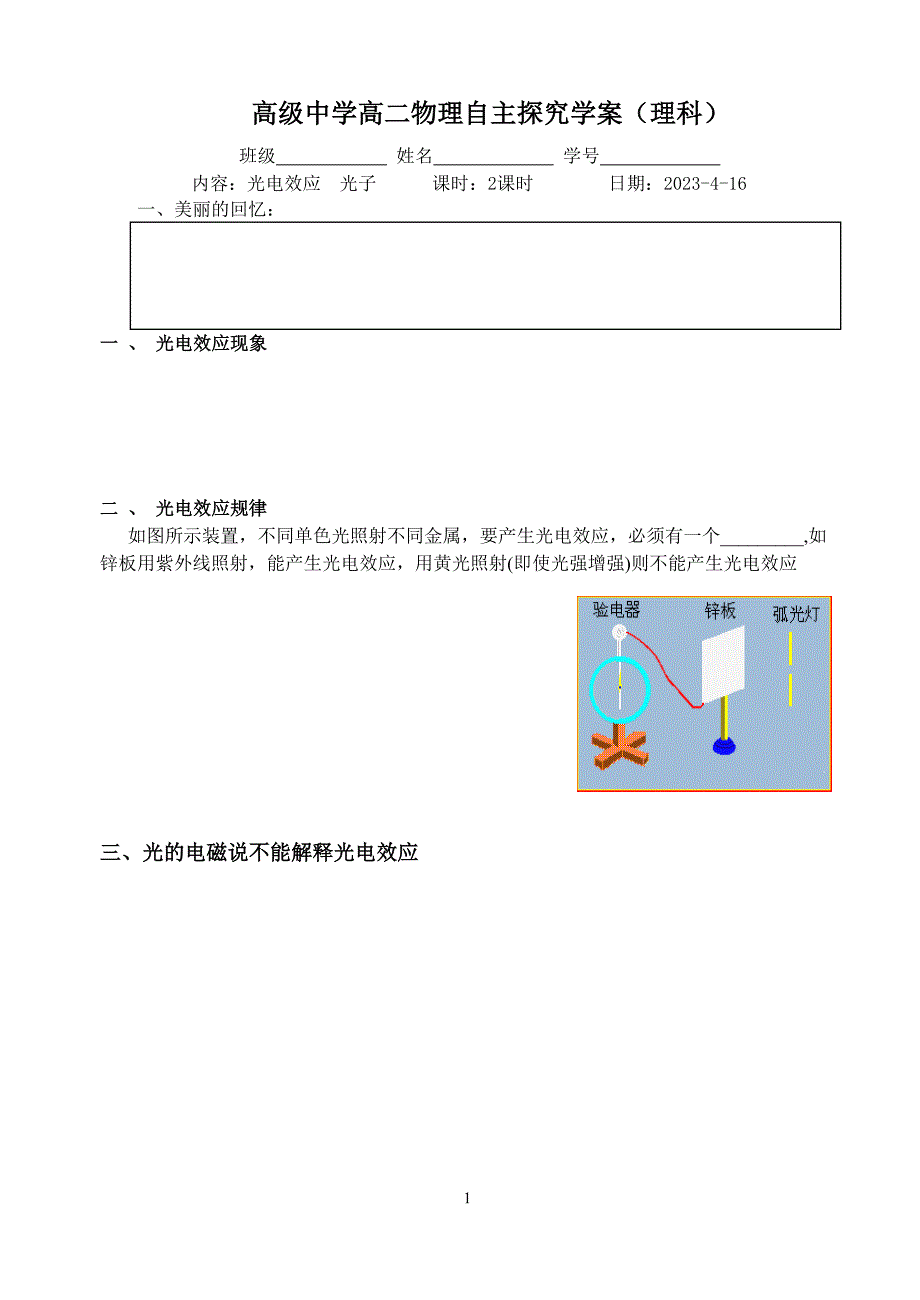 《光电效应,光子》的学案_第1页