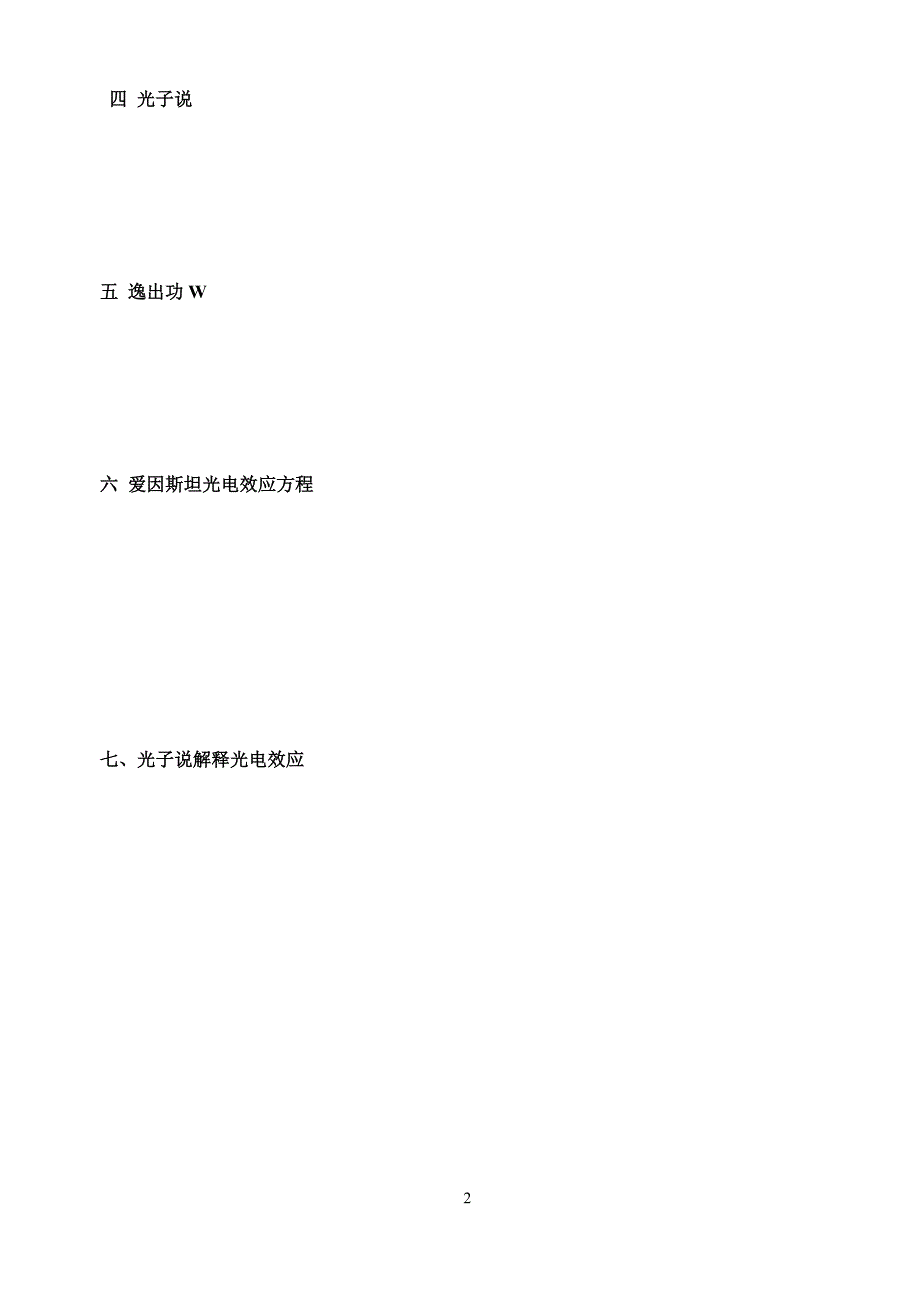 《光电效应,光子》的学案_第2页
