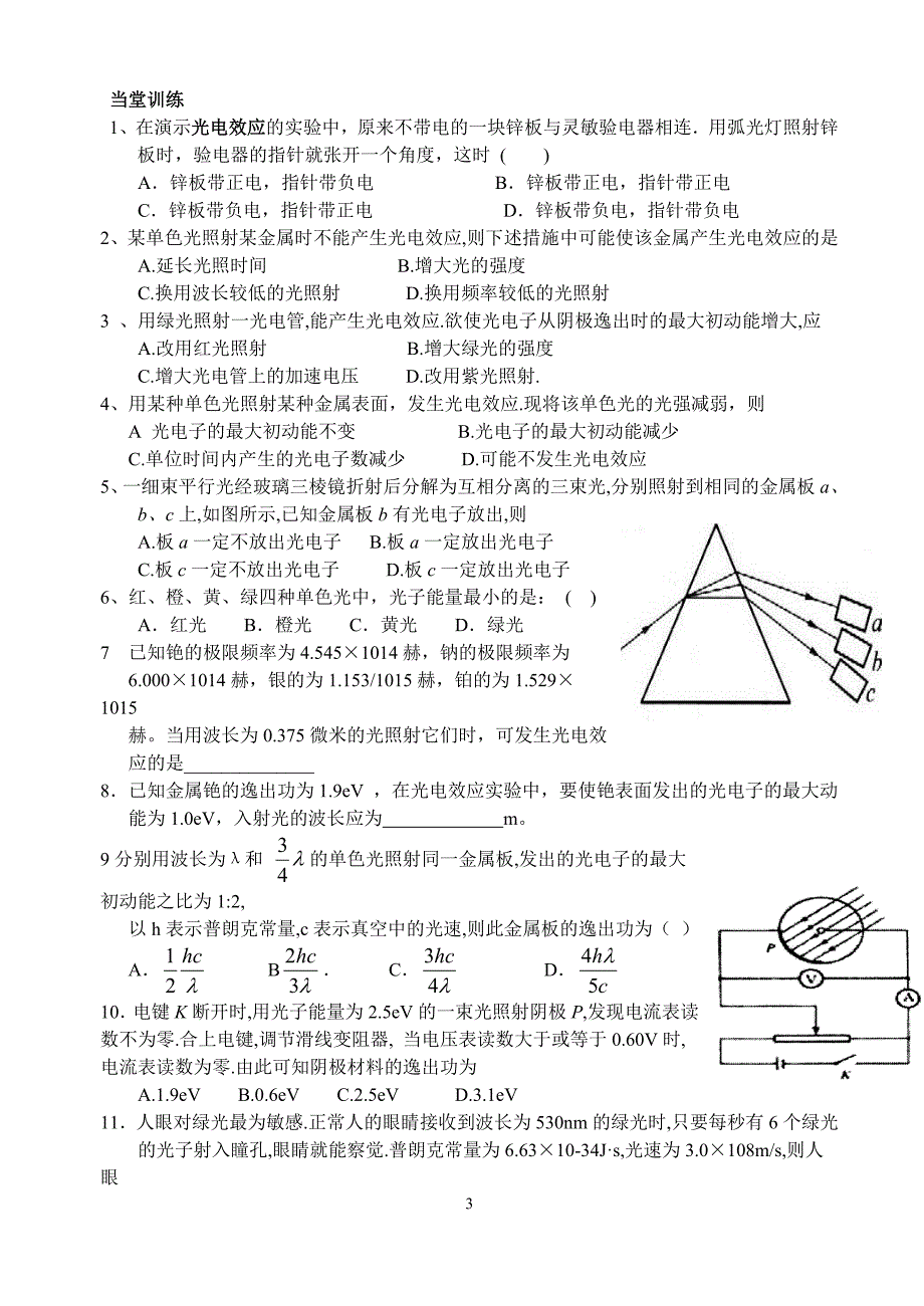 《光电效应,光子》的学案_第3页