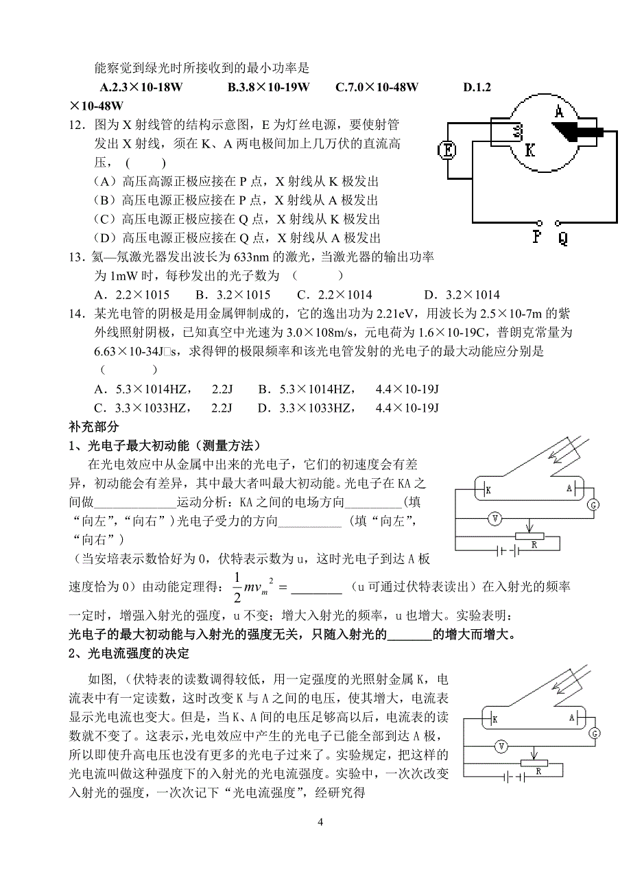 《光电效应,光子》的学案_第4页