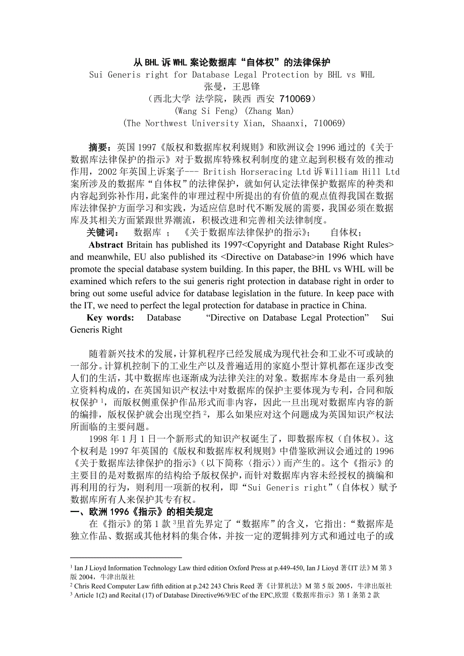 从BHL诉WHL案论数据库自体权的法律保护_第1页