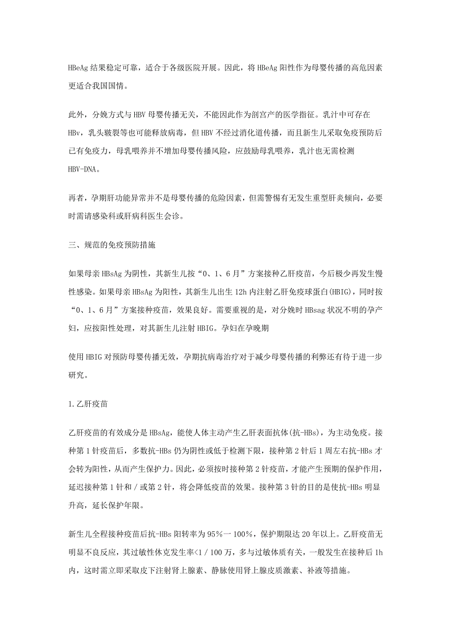 乙型肝炎病毒母婴传播预防临床指南解读_第2页