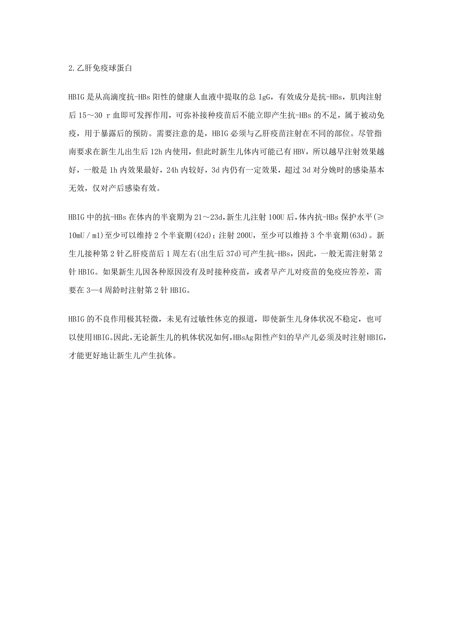 乙型肝炎病毒母婴传播预防临床指南解读_第3页