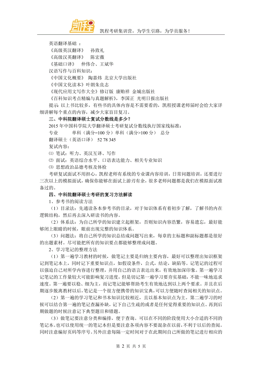 中国科学院翻译硕士靠谱的辅导班_第2页