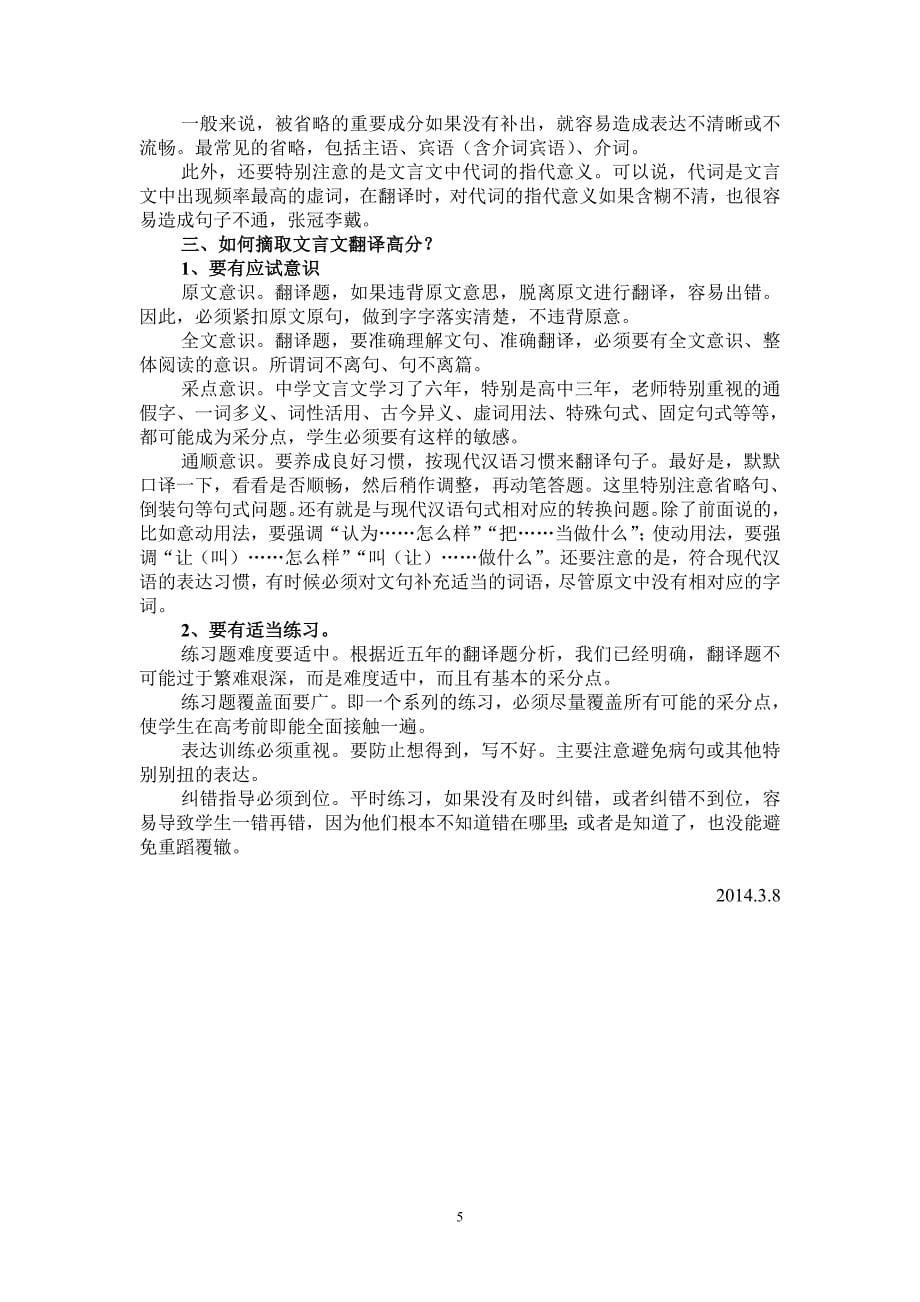 文言文复习：读懂是关键_第5页