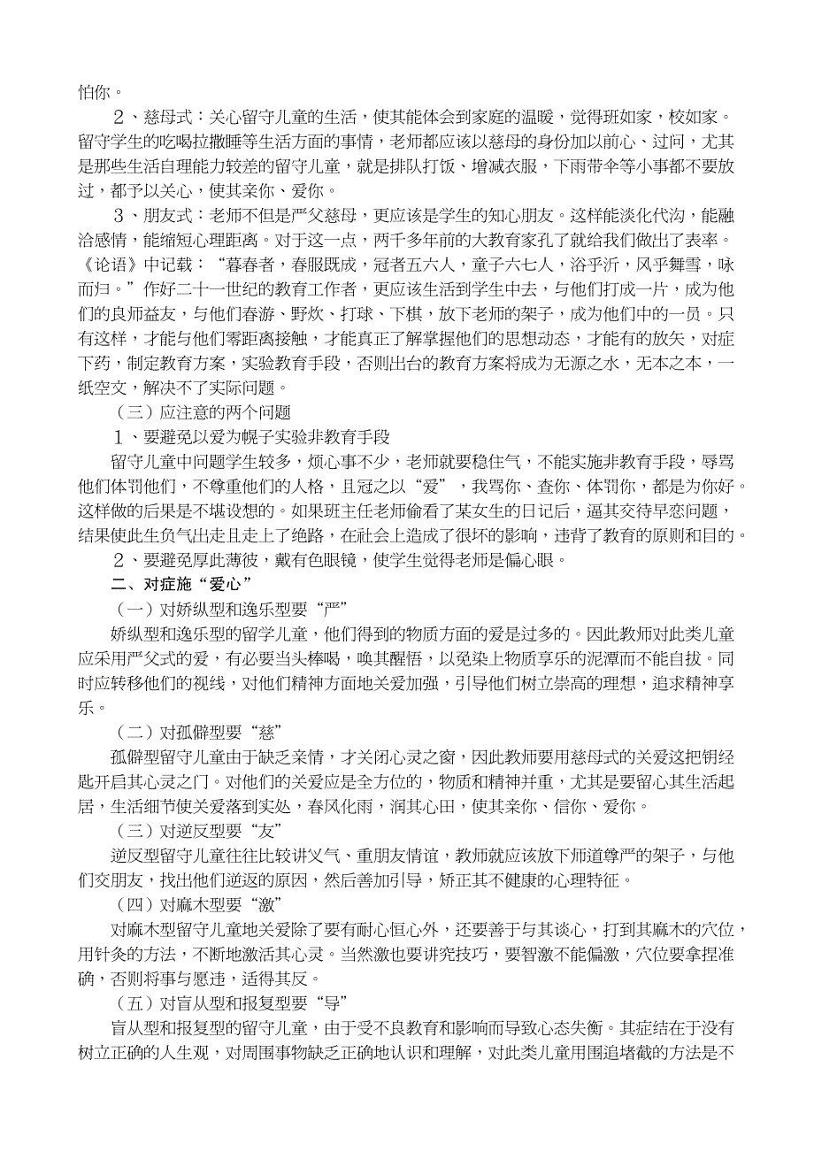 浅谈留守儿童之教育――攻心为上_第3页