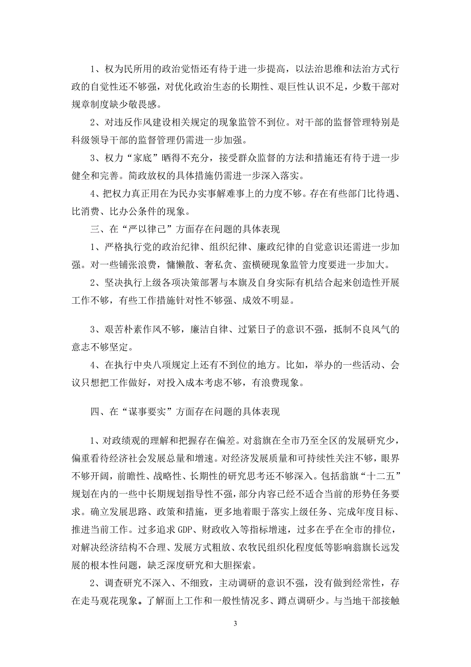 不严不实 相关资料_第3页