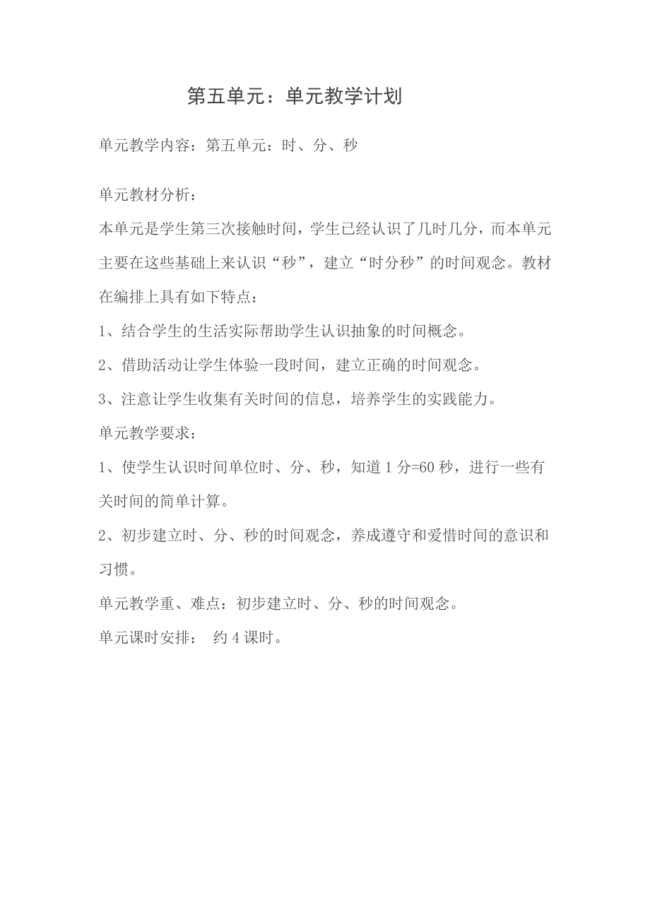 人教版三年级数学下册第五单元教学计划_第1页