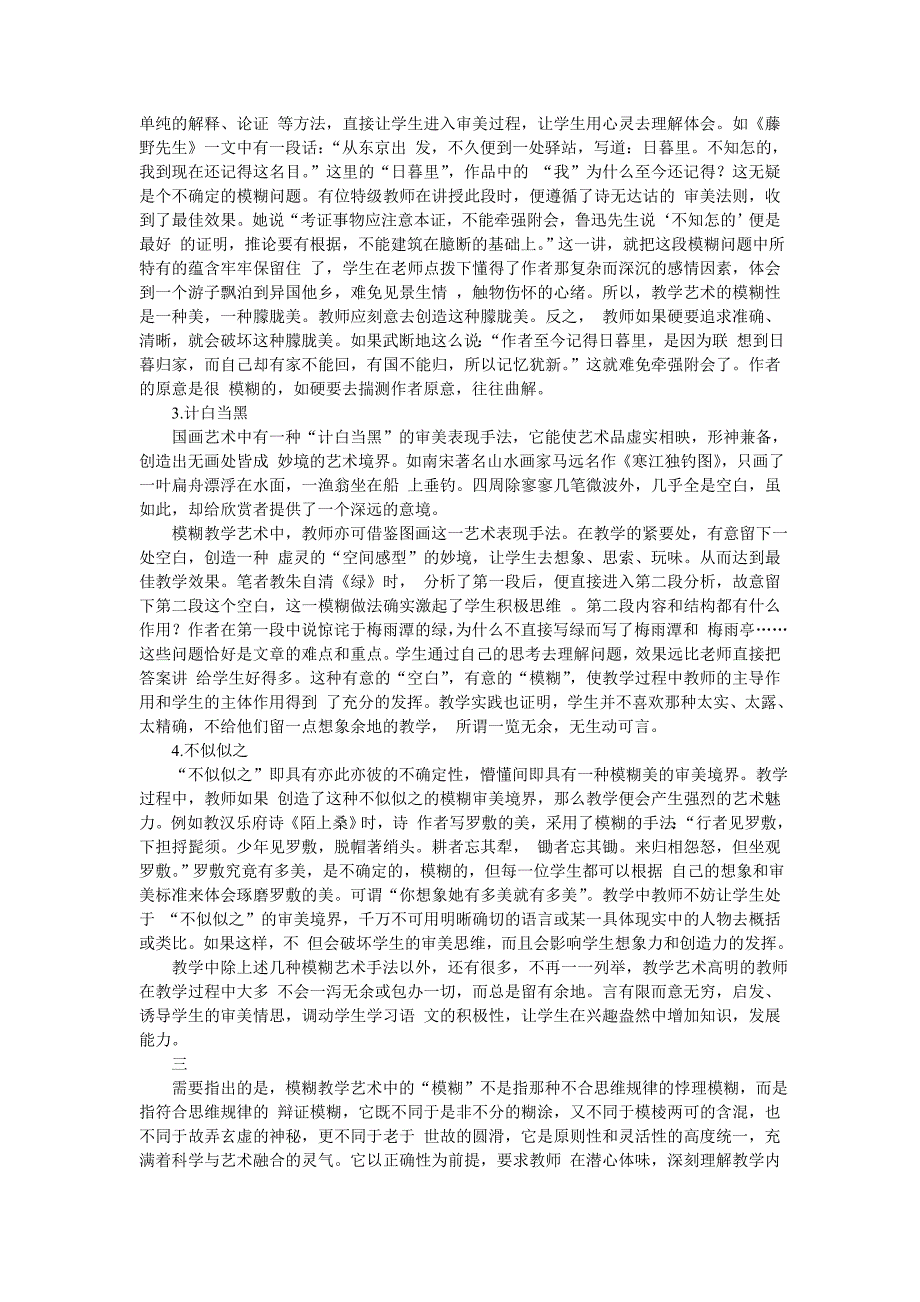 模糊教学艺术具有较为重要的理论价值和实际意义_第2页