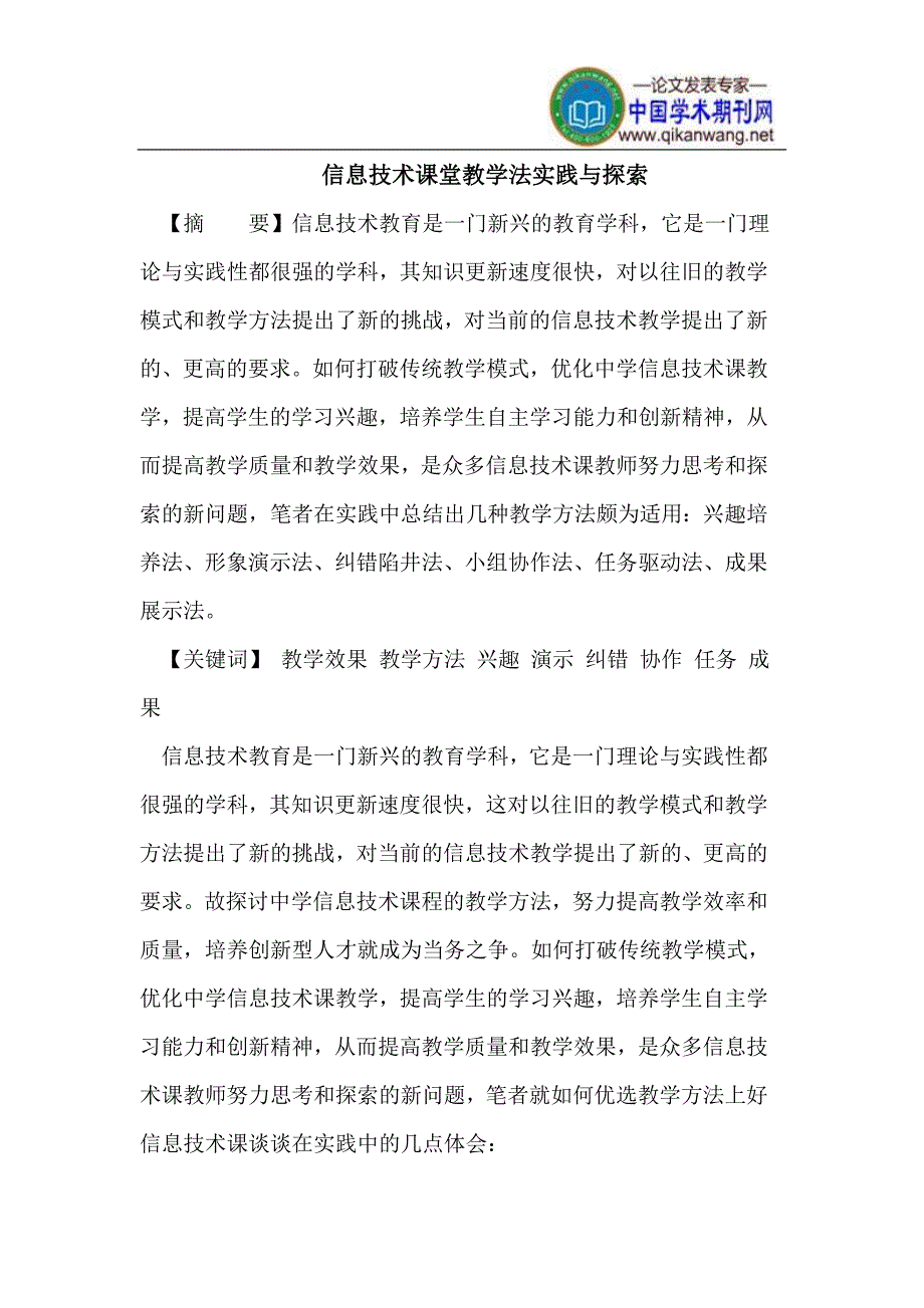 信息技术课堂教学法实践与探索_第1页