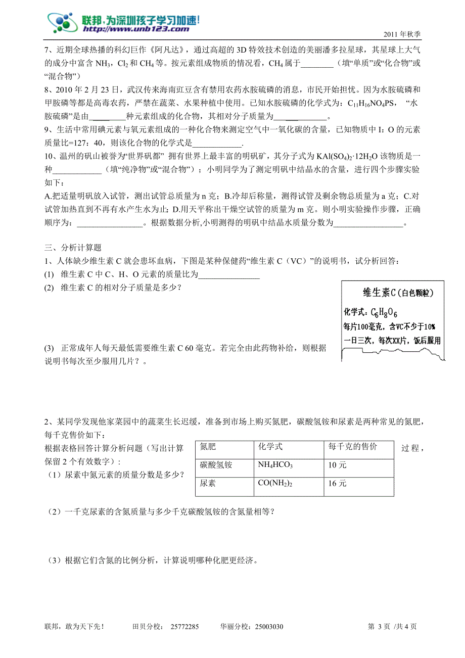 八下科学第一章单元测试卷_第3页