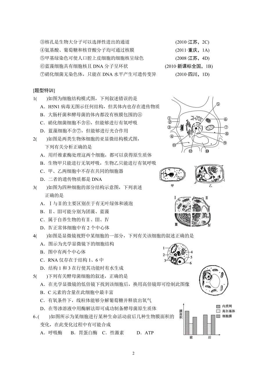 高考集训二_第2页