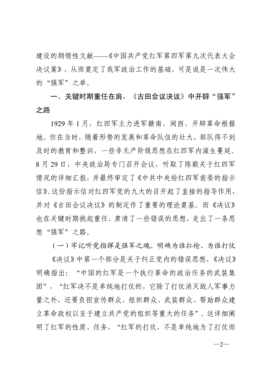 解读《古田会议决议》中的“强军梦”_第2页