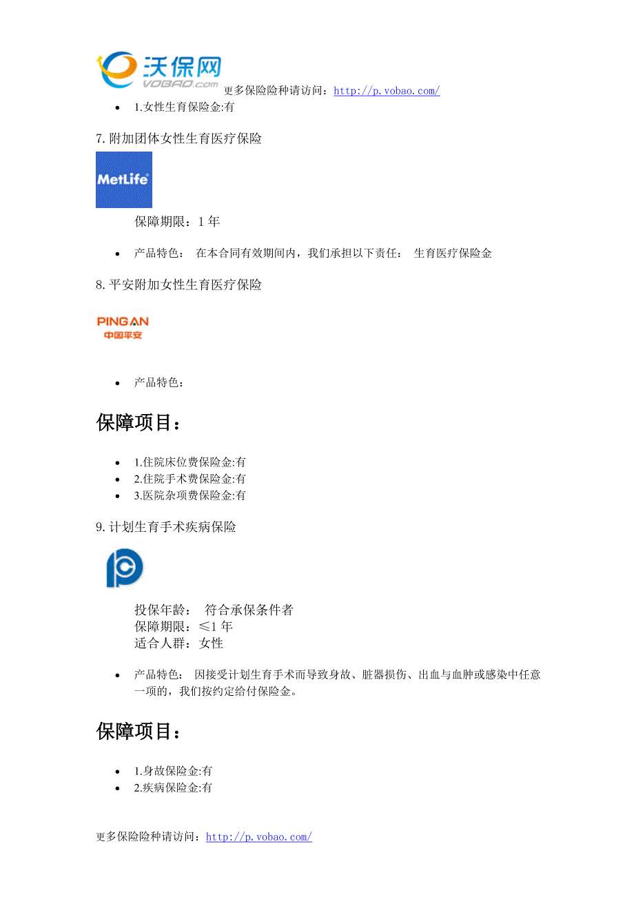 生育保险品种推荐_第3页