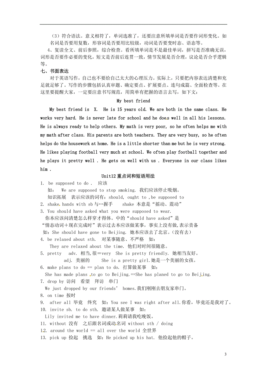 湖北省武汉为明实验学校中考英语期末考试应考指南人教新目标版_第3页