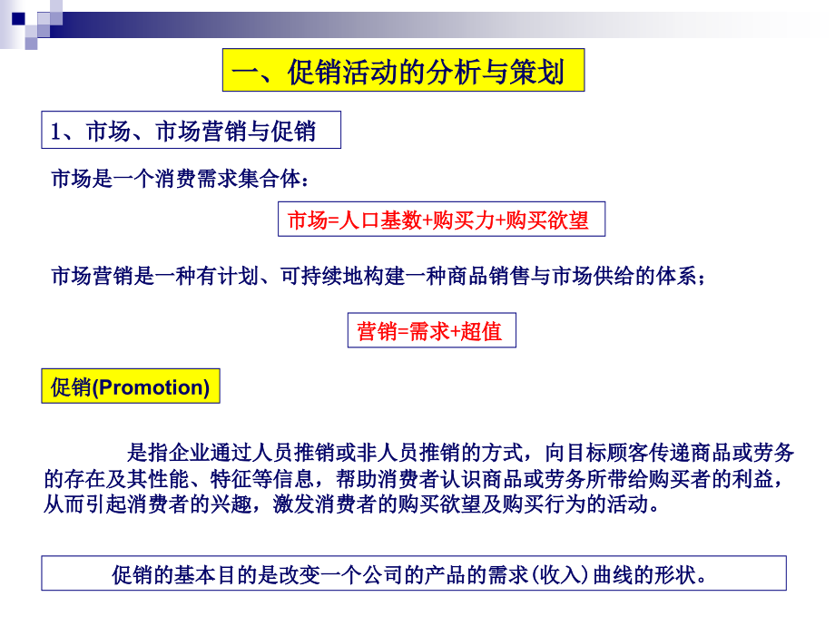 如何打造完美有效的促销活动_第3页