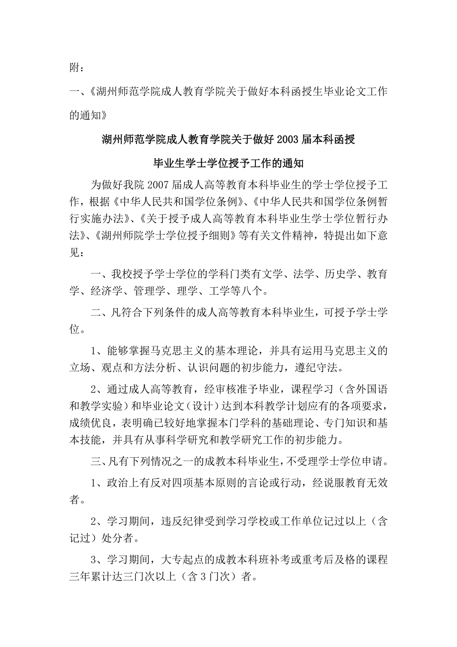 人文学院关于05级成教学员毕业论文写作,学位论文答辩等毕业工作的通知_第3页